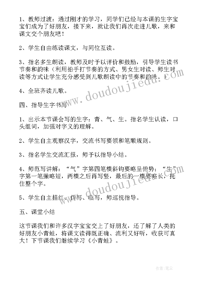 2023年一年级小青蛙教学设计(优秀6篇)