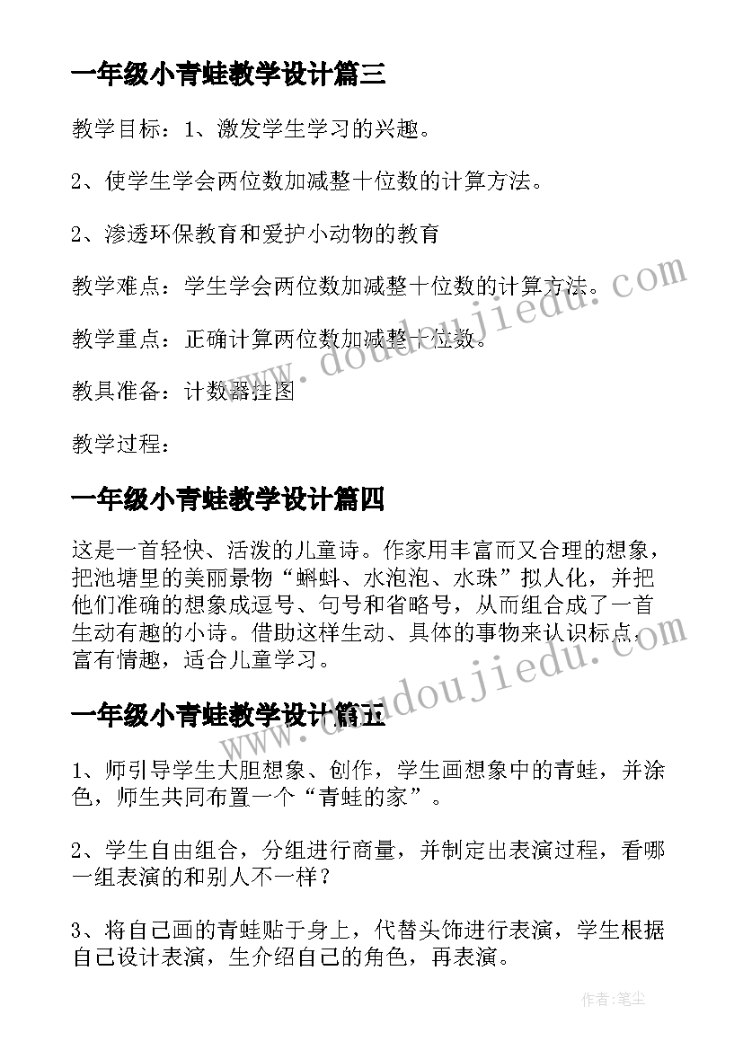 2023年一年级小青蛙教学设计(优秀6篇)