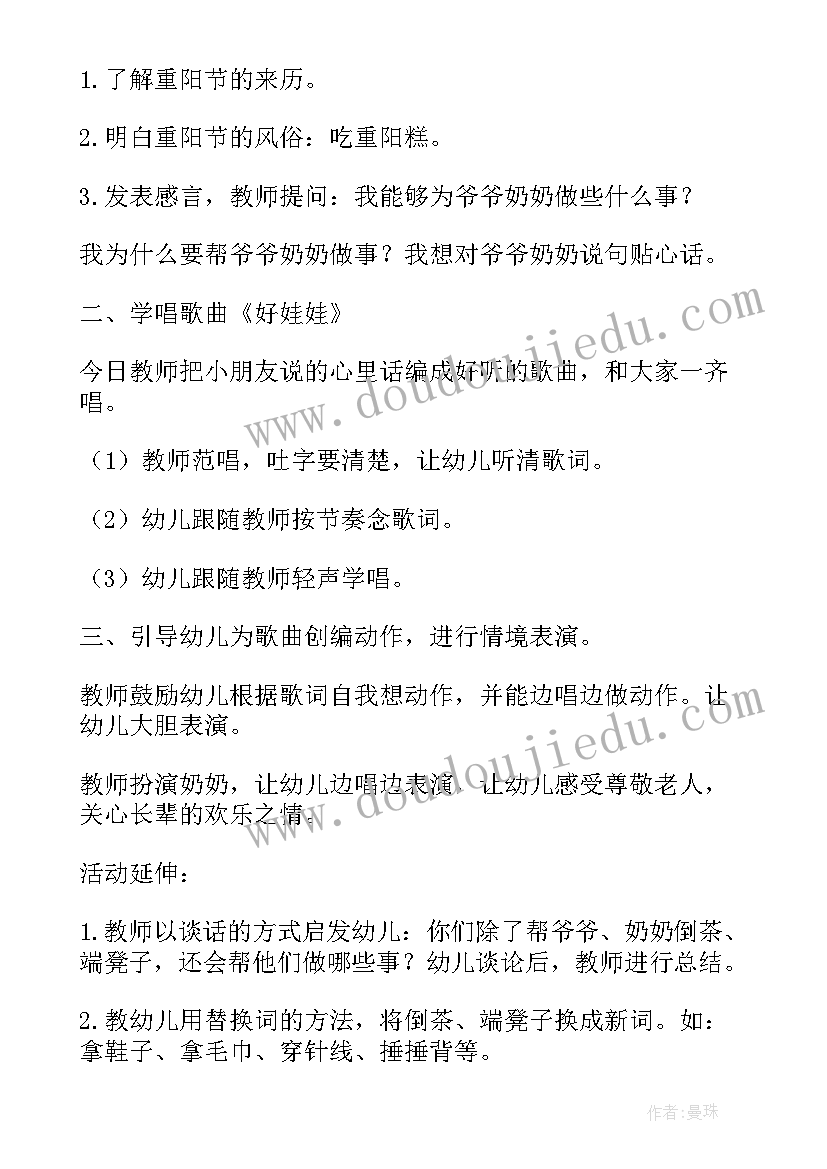 2023年幼儿园举行重阳节活动 幼儿园重阳节活动方案(模板8篇)