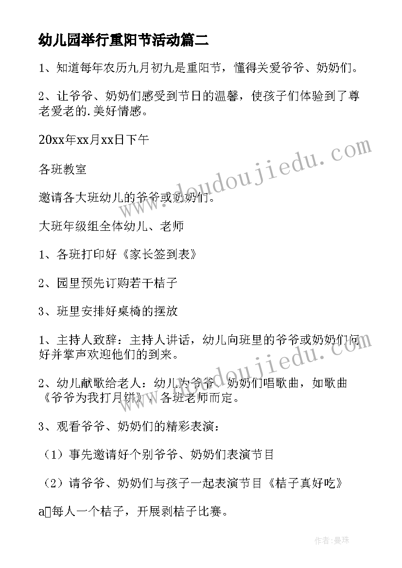 2023年幼儿园举行重阳节活动 幼儿园重阳节活动方案(模板8篇)