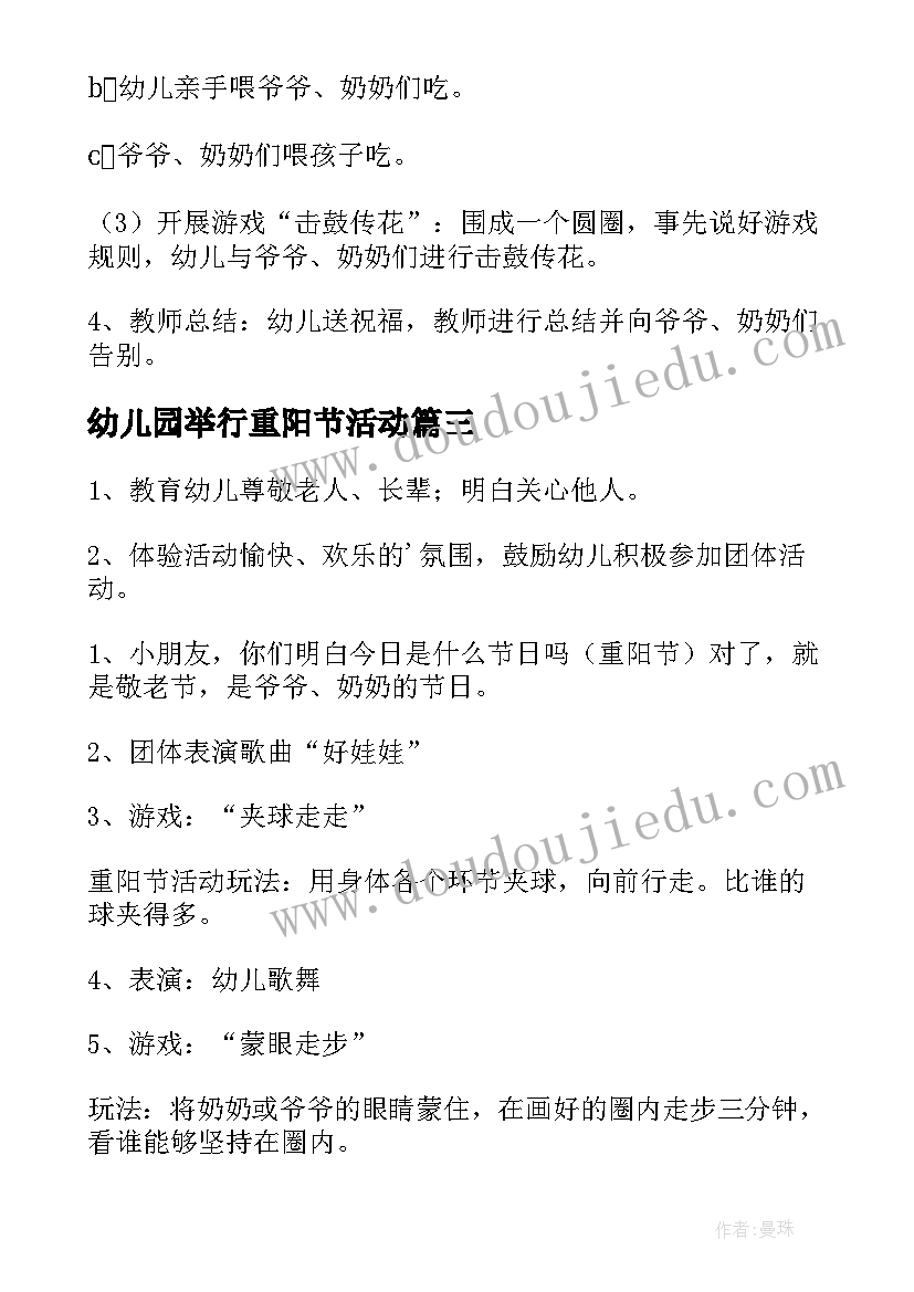 2023年幼儿园举行重阳节活动 幼儿园重阳节活动方案(模板8篇)