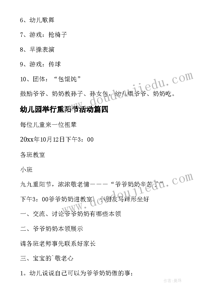 2023年幼儿园举行重阳节活动 幼儿园重阳节活动方案(模板8篇)