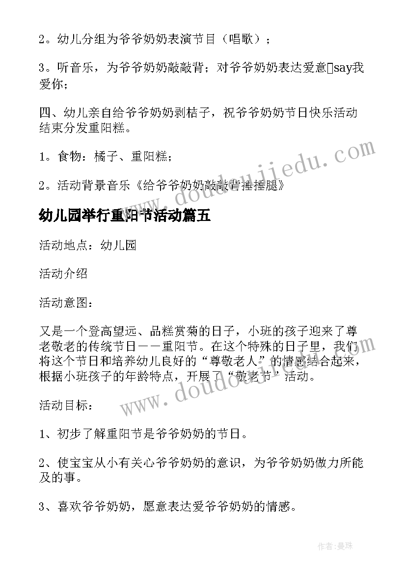 2023年幼儿园举行重阳节活动 幼儿园重阳节活动方案(模板8篇)