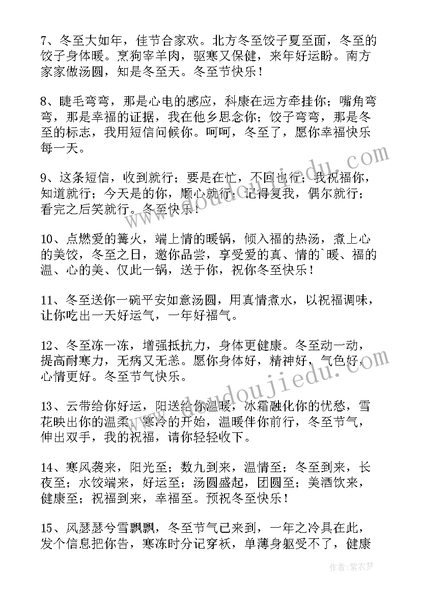 2023年温暖人心的冬至祝福 冬至最温暖人心祝福语(模板10篇)