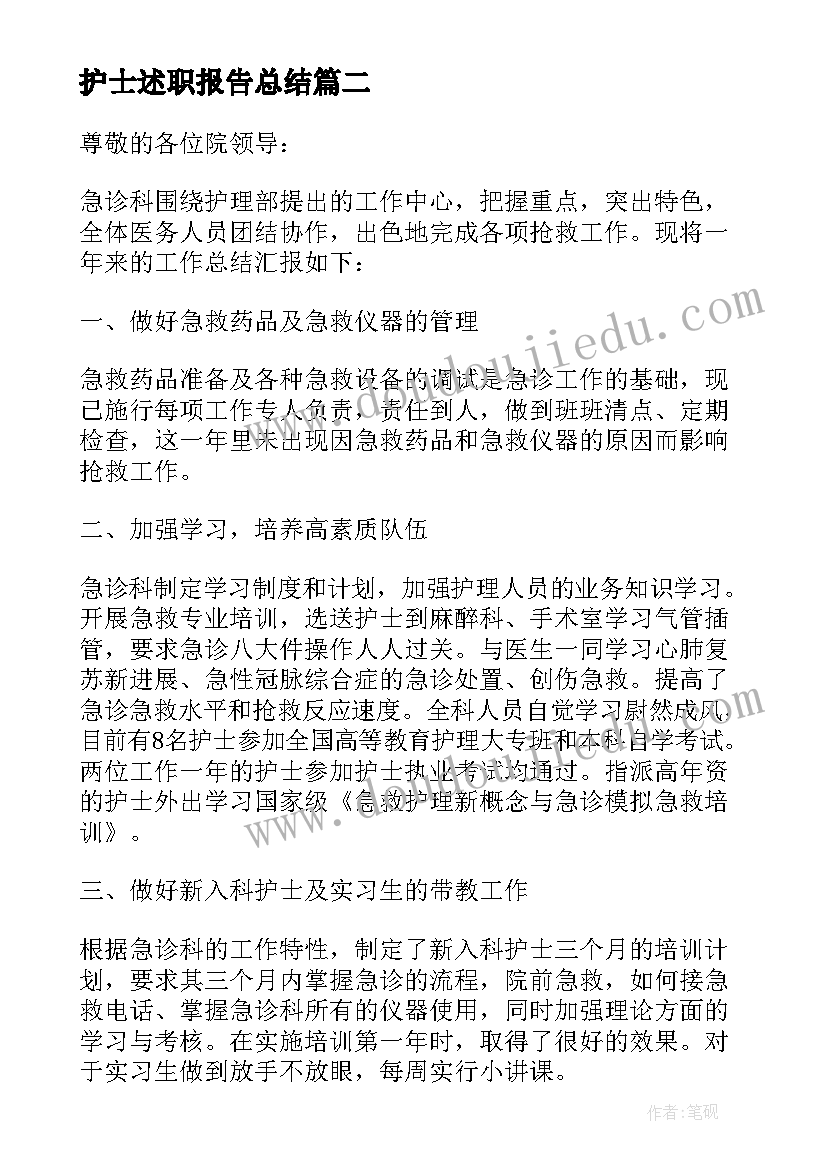 护士述职报告总结(精选8篇)