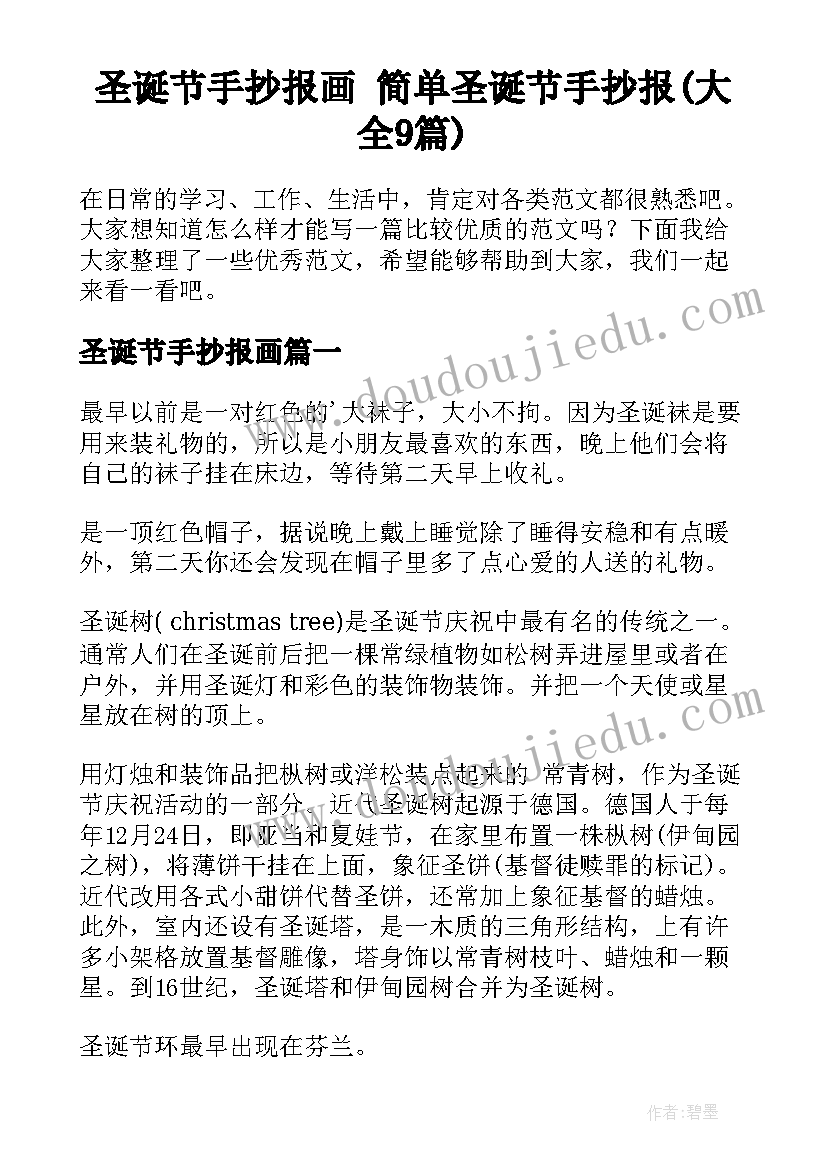 圣诞节手抄报画 简单圣诞节手抄报(大全9篇)