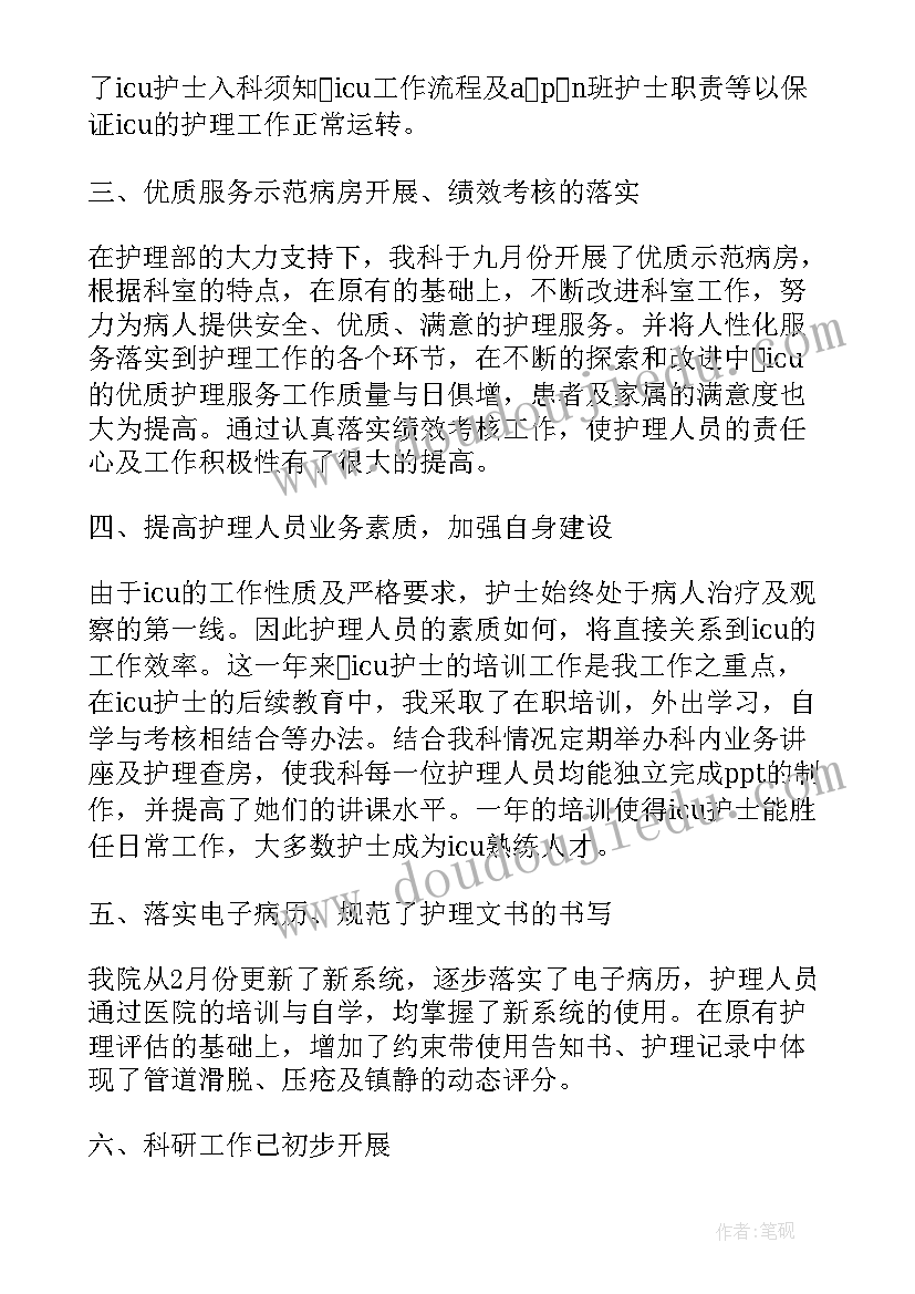 最新护士晋升护士长个人述职报告 晋升护士长述职报告(实用6篇)