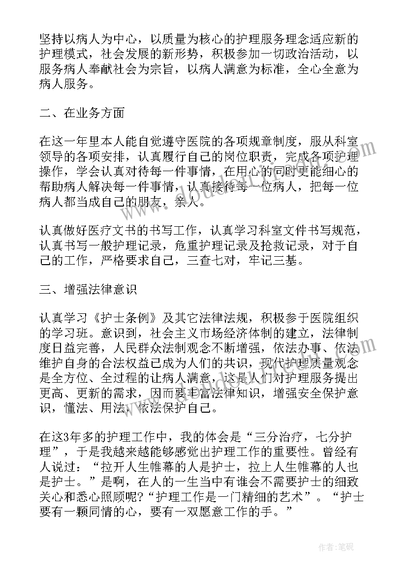 最新护士晋升护士长个人述职报告 晋升护士长述职报告(实用6篇)