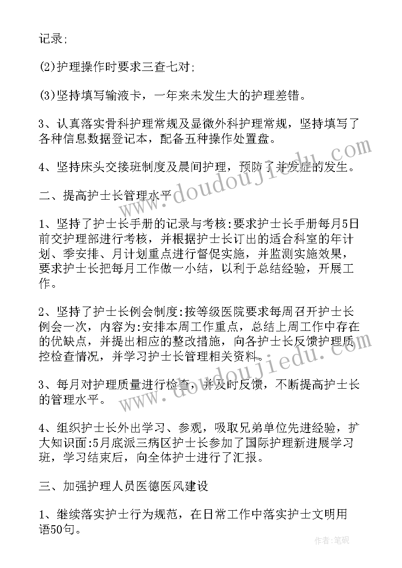 最新护士晋升护士长个人述职报告 晋升护士长述职报告(实用6篇)