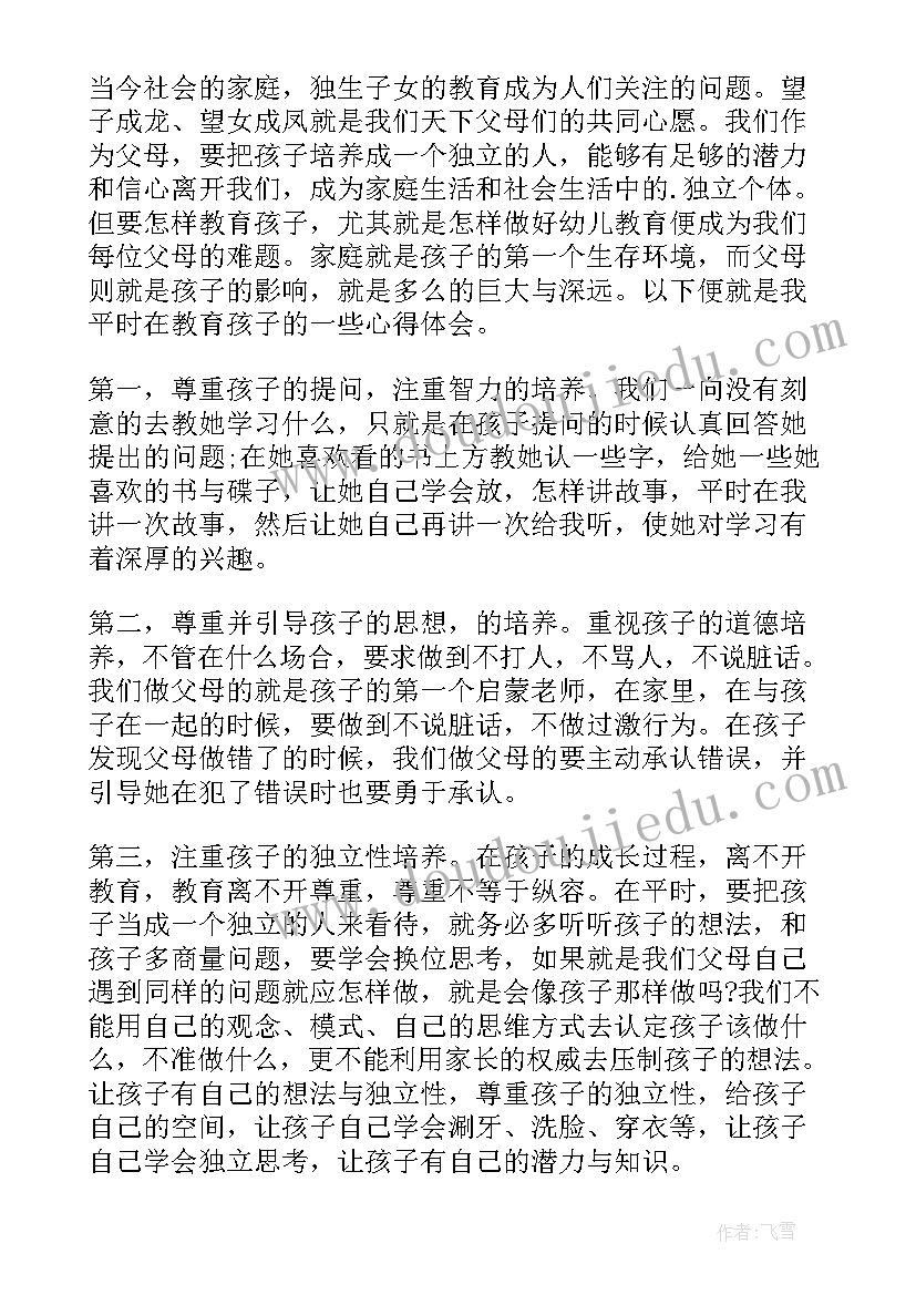 最新幼儿园安保高质量发展心得体会(优质5篇)