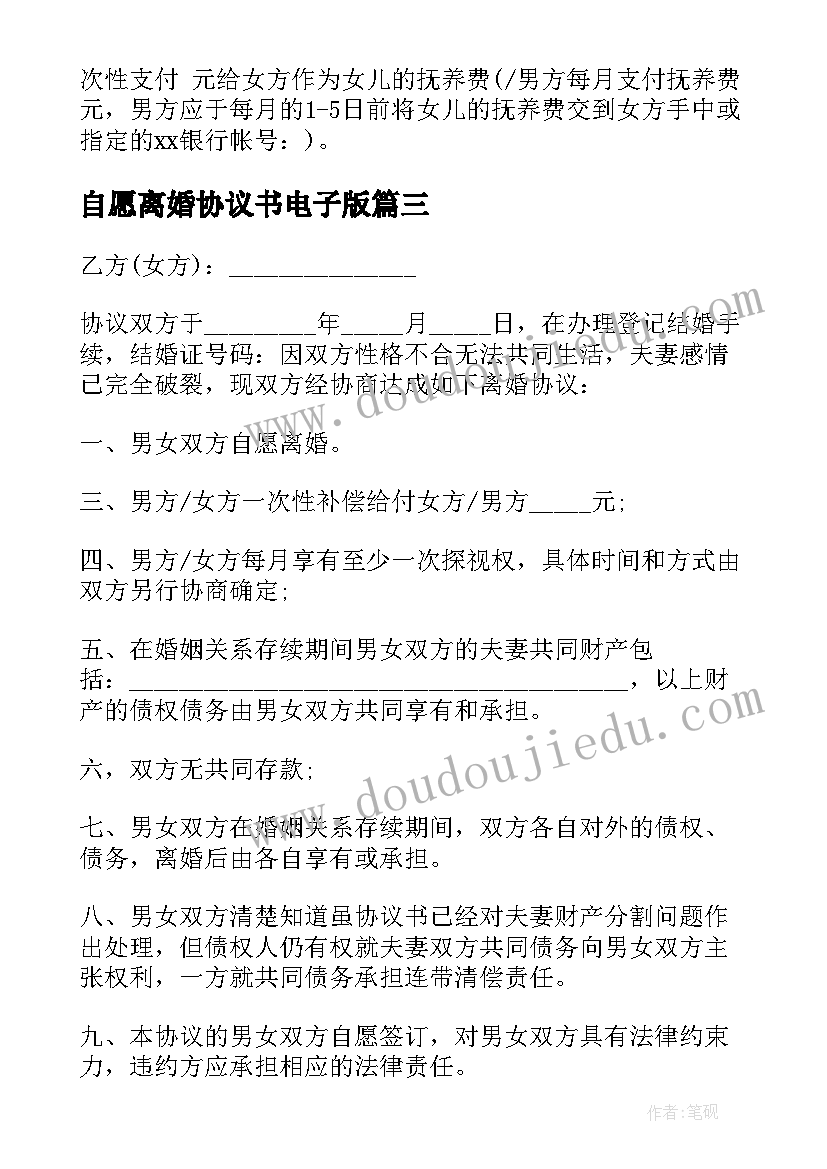 自愿离婚协议书电子版 双方自愿离婚协议书离婚协议书(模板5篇)