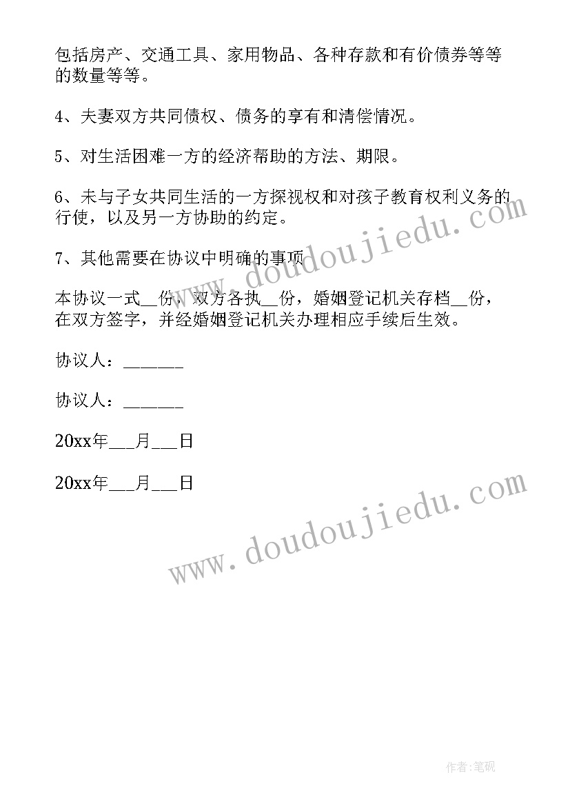 自愿离婚协议书电子版 双方自愿离婚协议书离婚协议书(模板5篇)