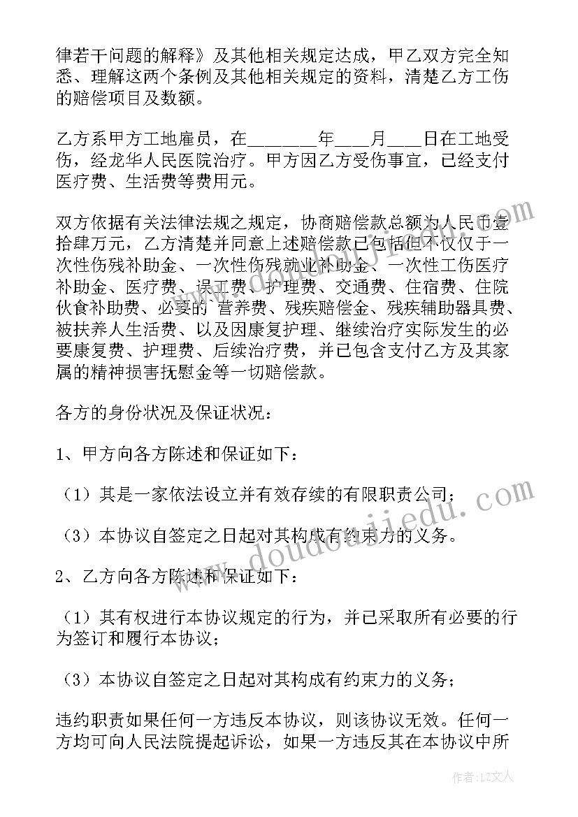 简单工伤一次性赔偿协议书(精选9篇)