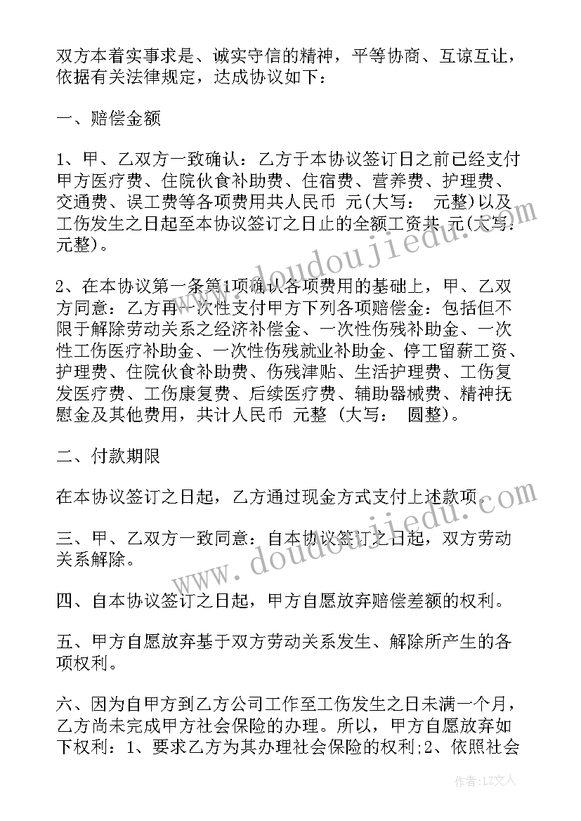 简单工伤一次性赔偿协议书(精选9篇)