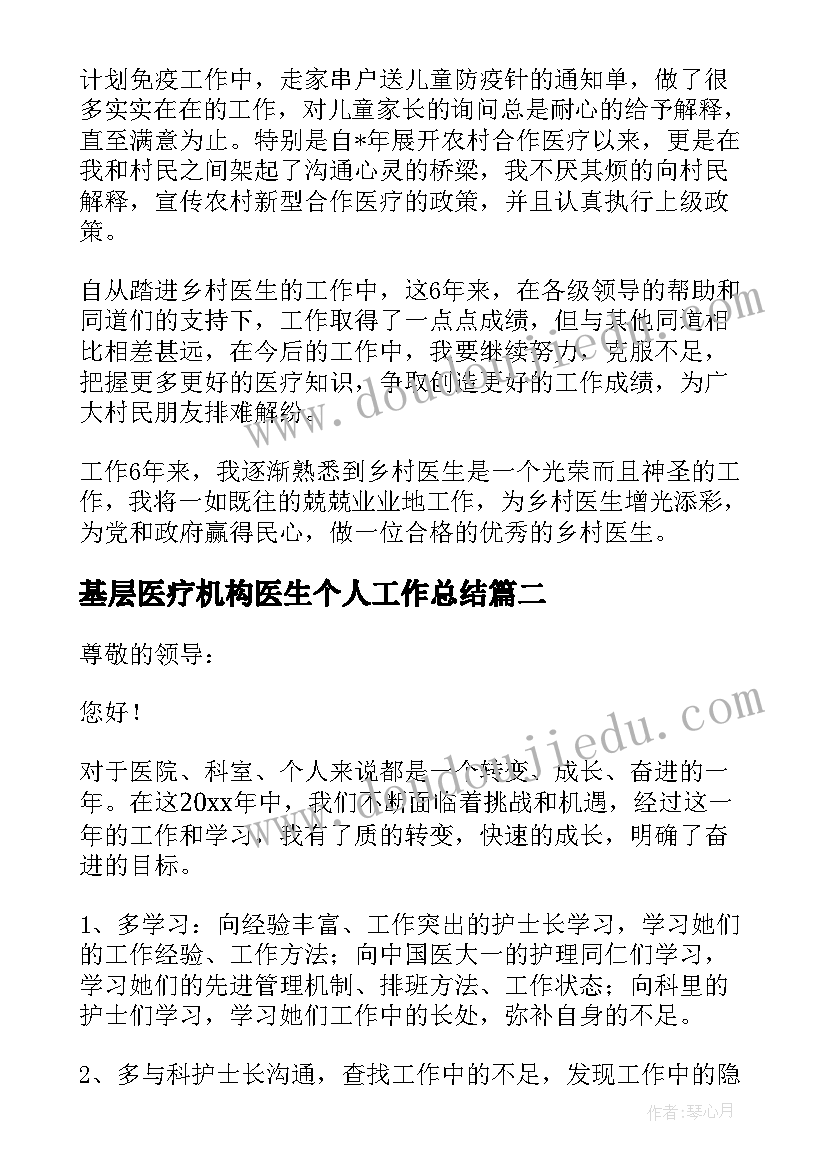 基层医疗机构医生个人工作总结 基层医生个人工作总结(优质7篇)