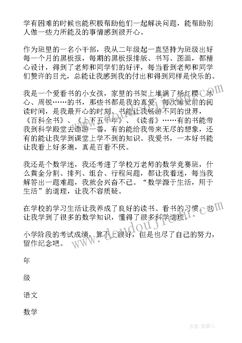 最新小学毕业相册自我介绍(大全5篇)