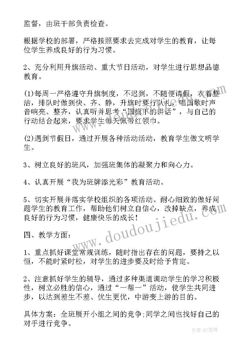 最新教师工作计划及总结(汇总5篇)