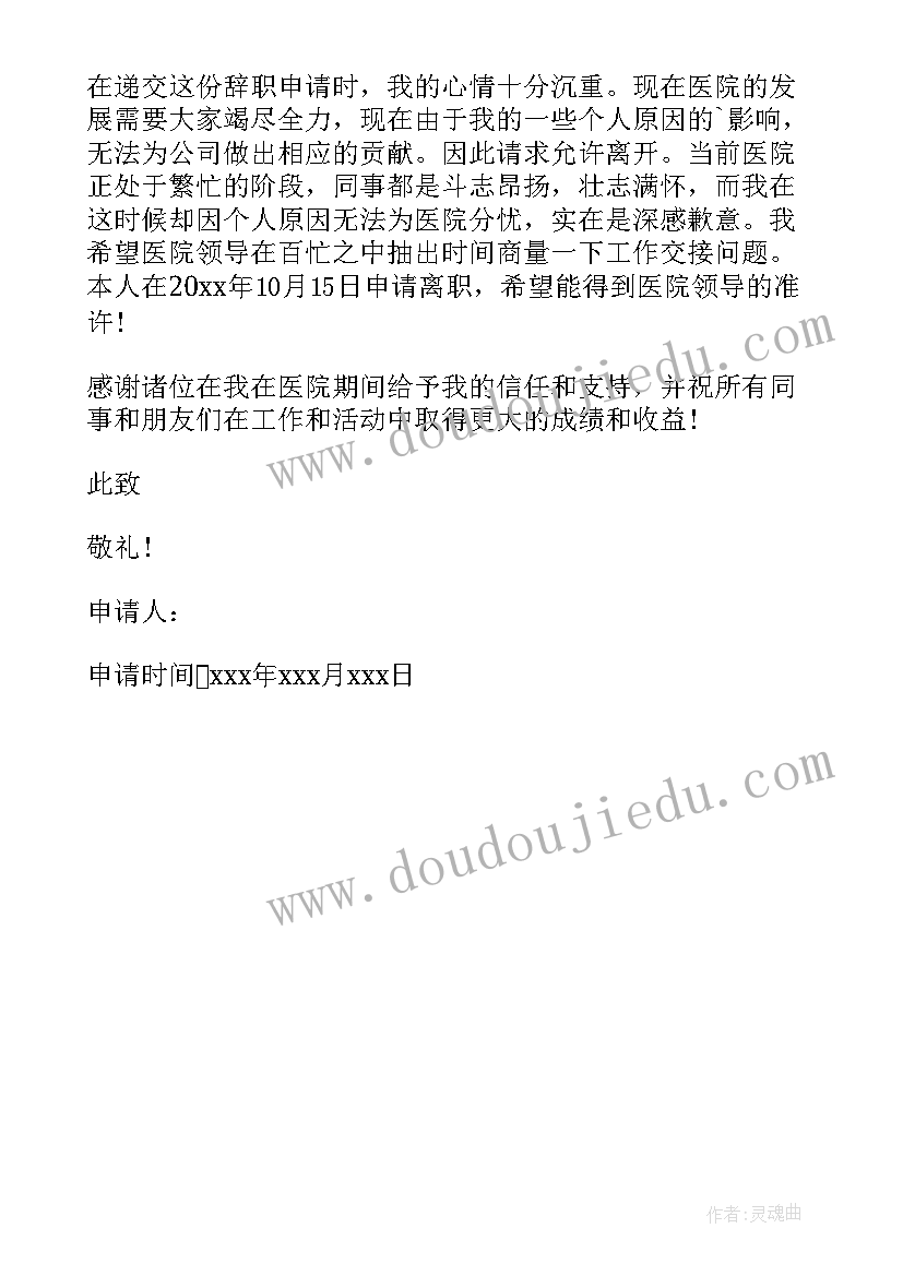 2023年离职安全申请 安全技术员离职申请书(优秀5篇)