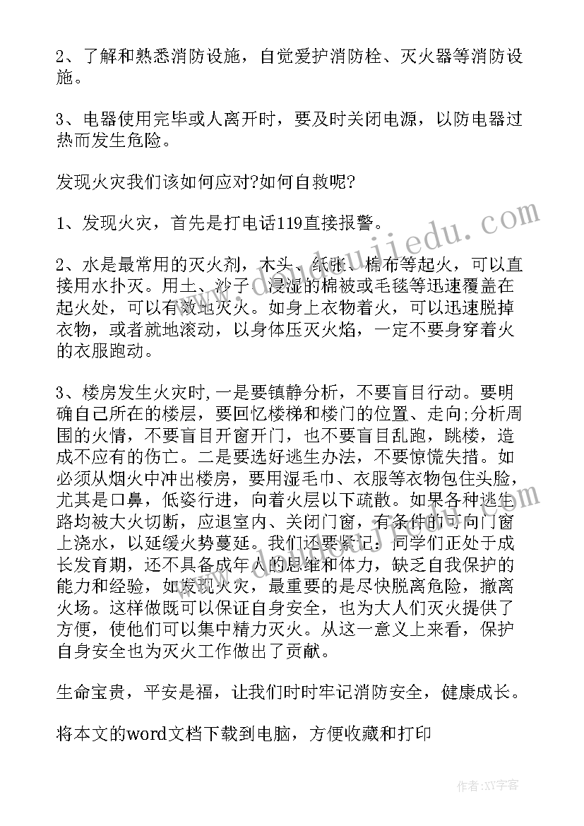 居家消防安全教育课 河北居家防疫消防安全公开课感想(优秀5篇)