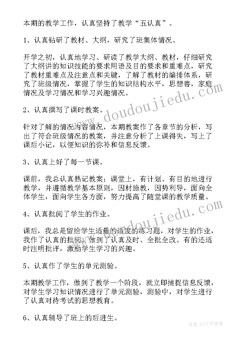 2023年五年级数学老师家长会 小学四年级数学老师年度述职报告(大全5篇)