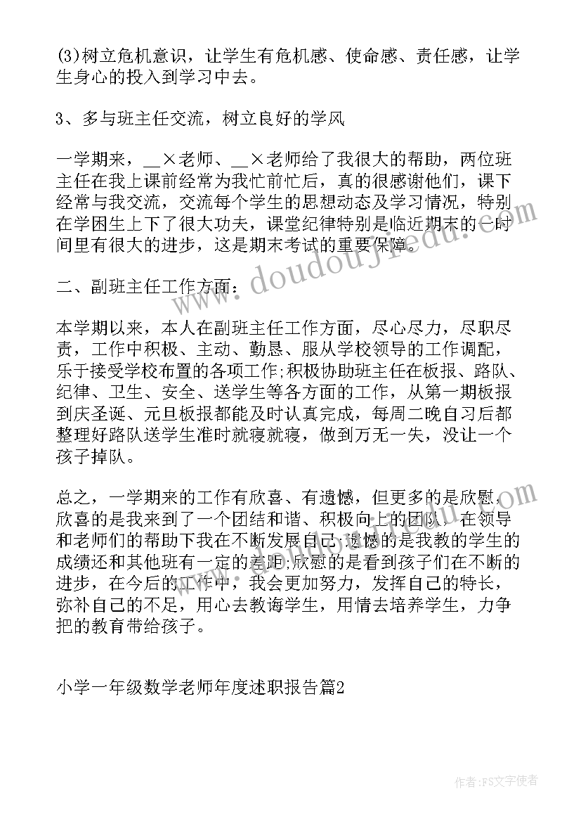 2023年五年级数学老师家长会 小学四年级数学老师年度述职报告(大全5篇)