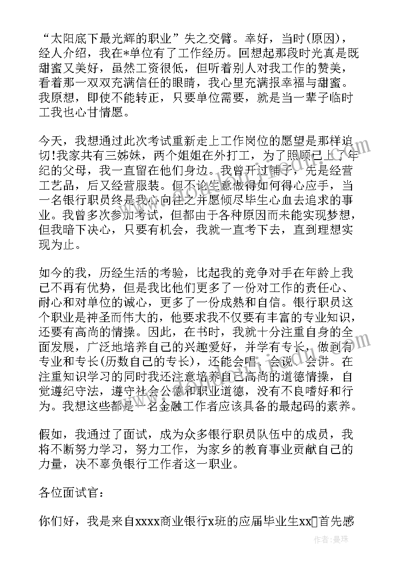 面试银行业务经理自我介绍(实用5篇)