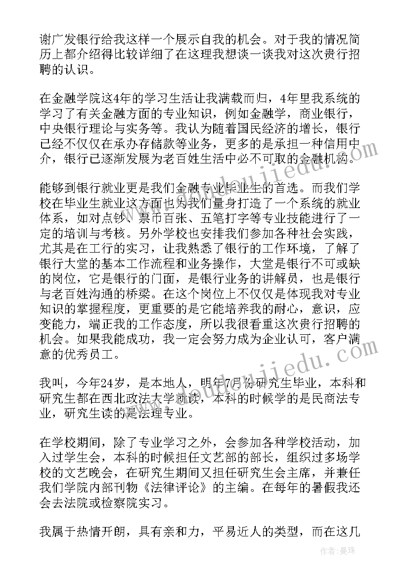 面试银行业务经理自我介绍(实用5篇)