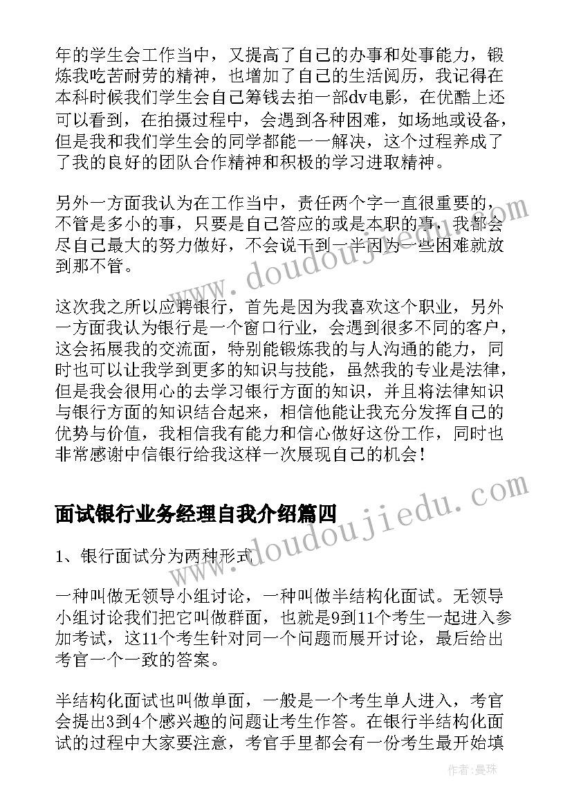 面试银行业务经理自我介绍(实用5篇)