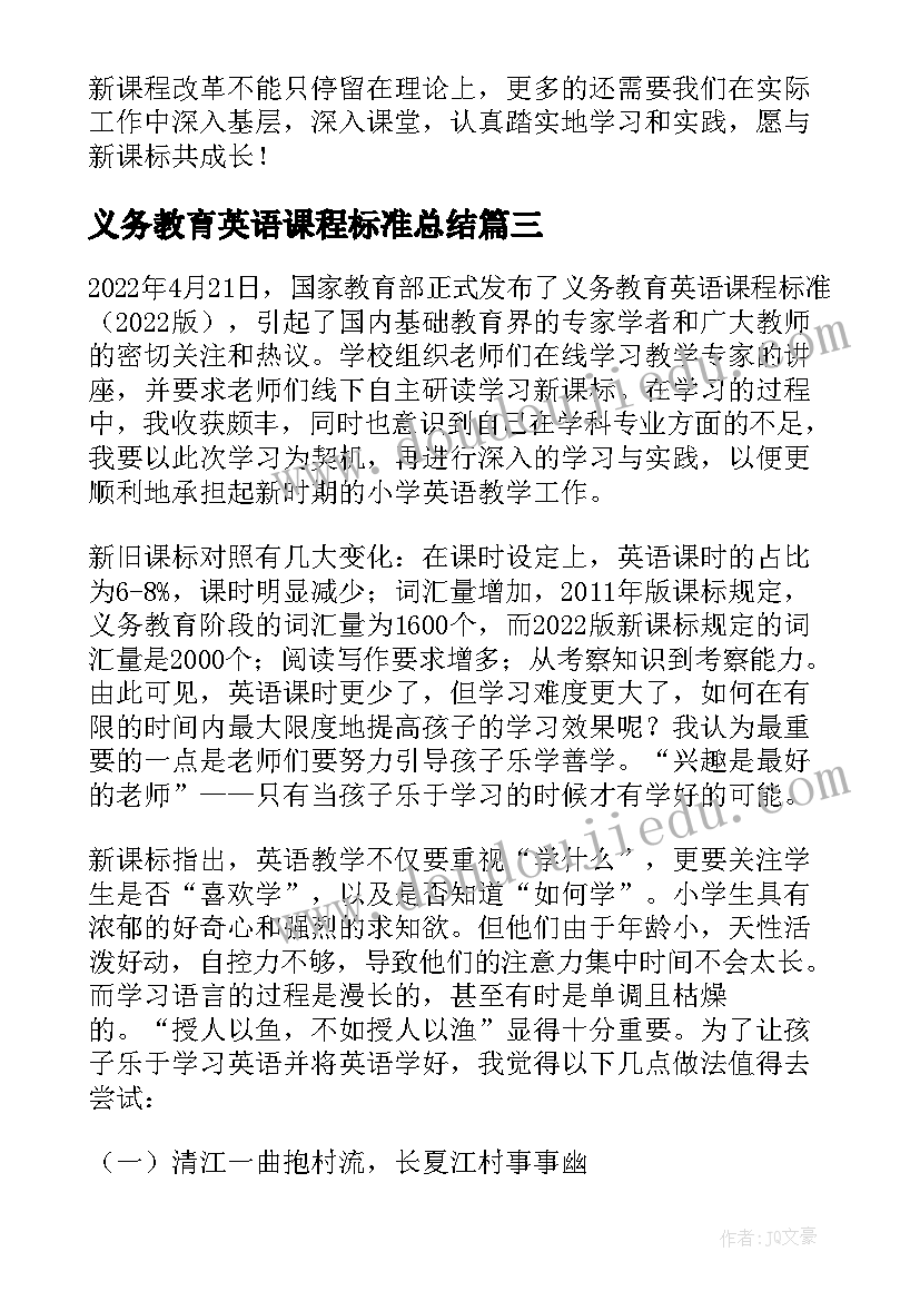 义务教育英语课程标准总结(模板5篇)