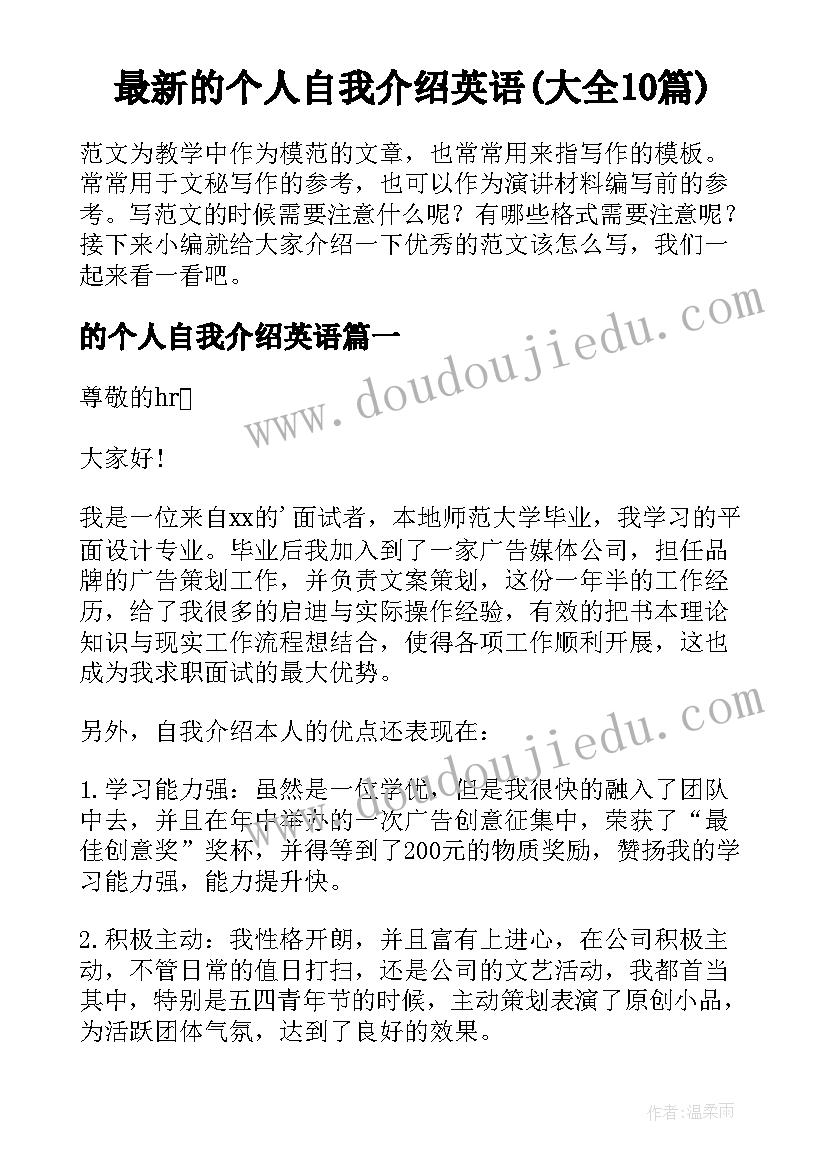 最新的个人自我介绍英语(大全10篇)