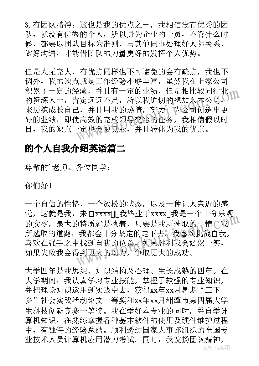 最新的个人自我介绍英语(大全10篇)