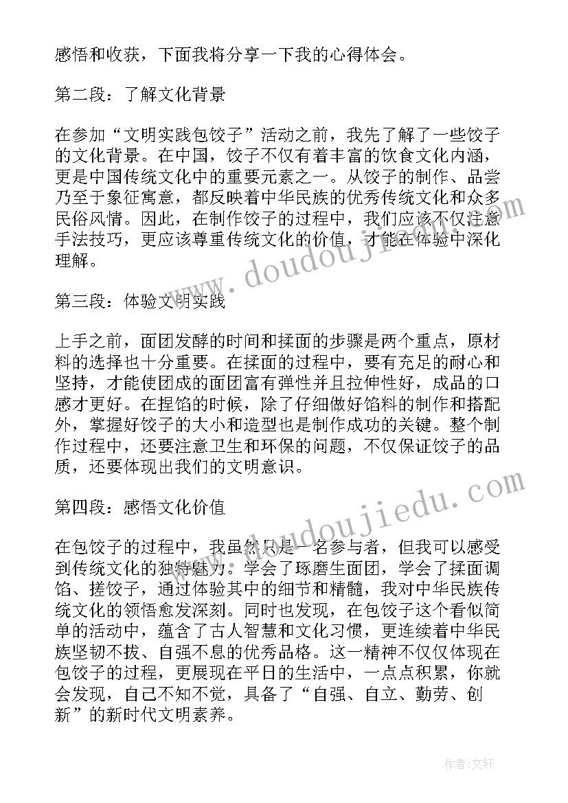 饺子店实践心得体会 文明实践包饺子心得体会(精选5篇)