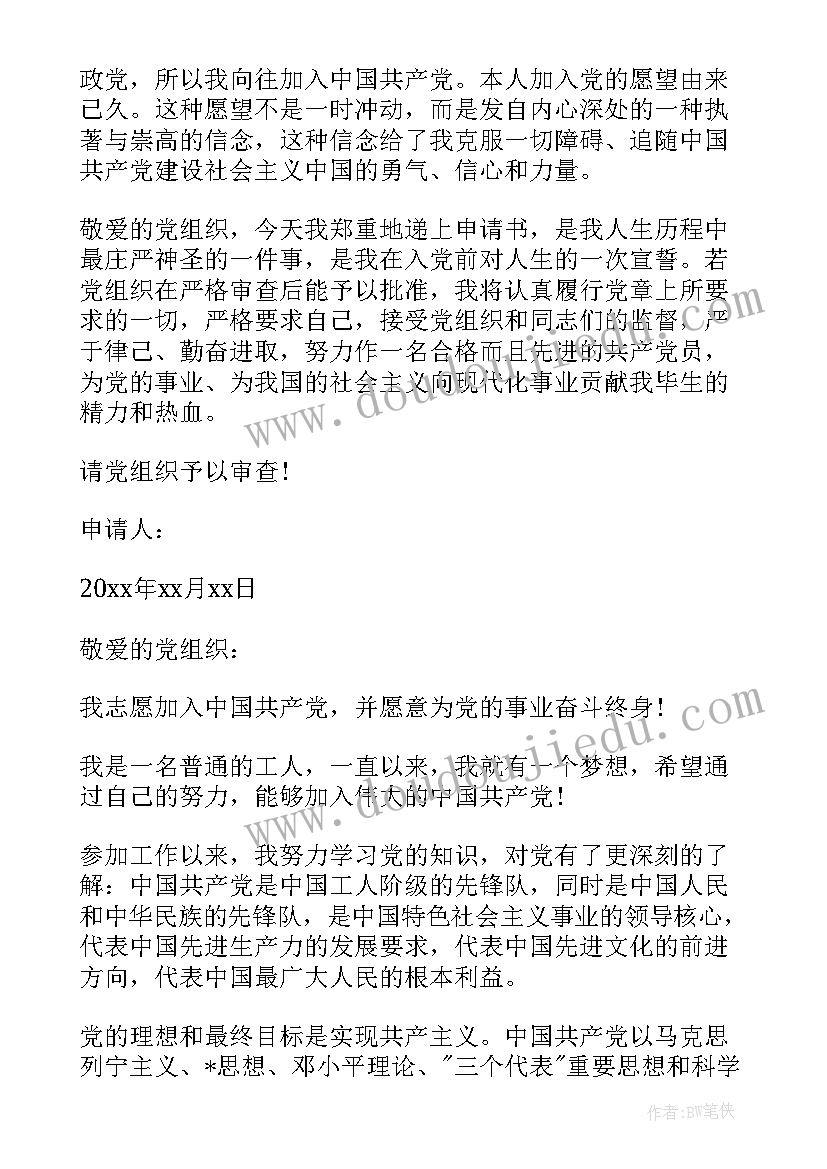 最新自我介绍申请书应该(大全5篇)