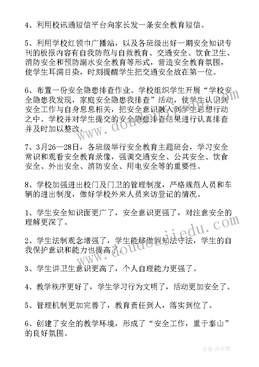 2023年防邪教安全教育记录 安全教育活动总结(优秀6篇)