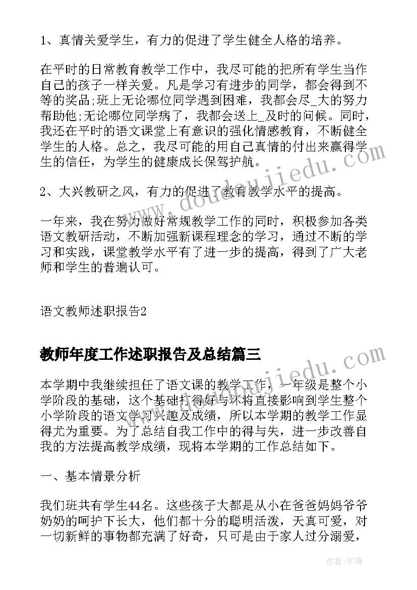 教师年度工作述职报告及总结(实用10篇)