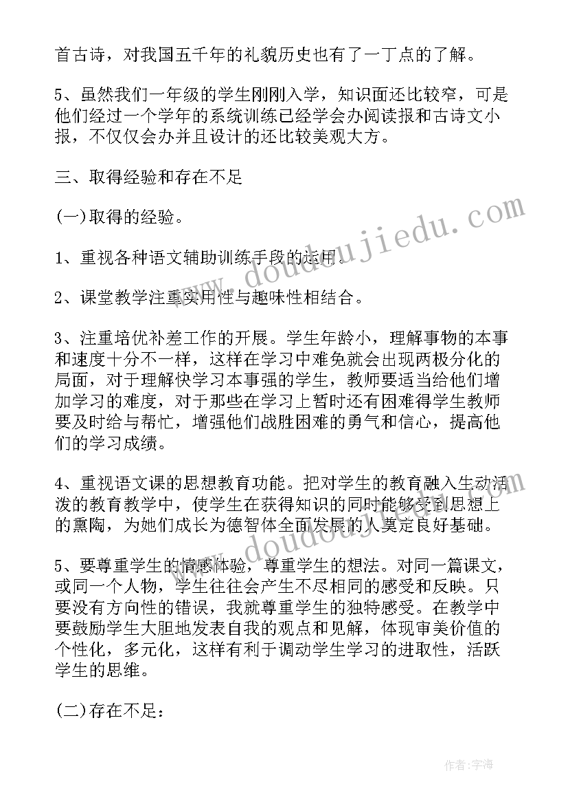 教师年度工作述职报告及总结(实用10篇)