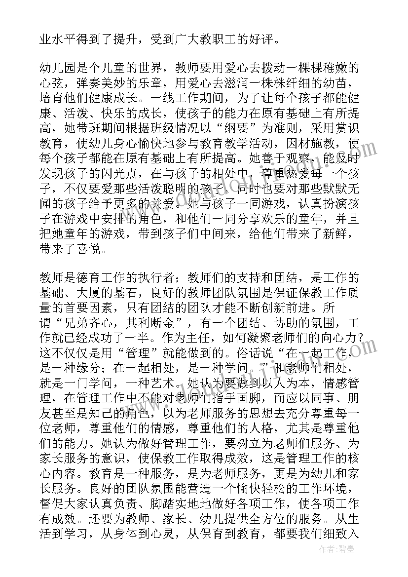 最新教书育人楷模先进事迹材料精简版(优质5篇)