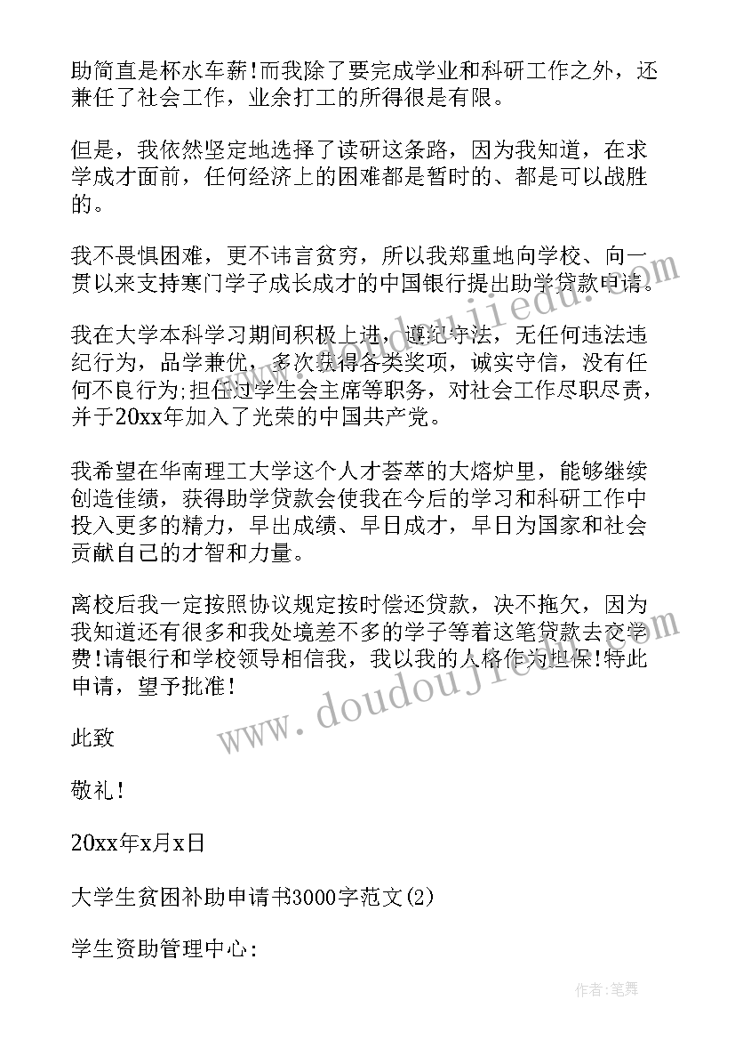 2023年社区补助申请书格式(实用5篇)