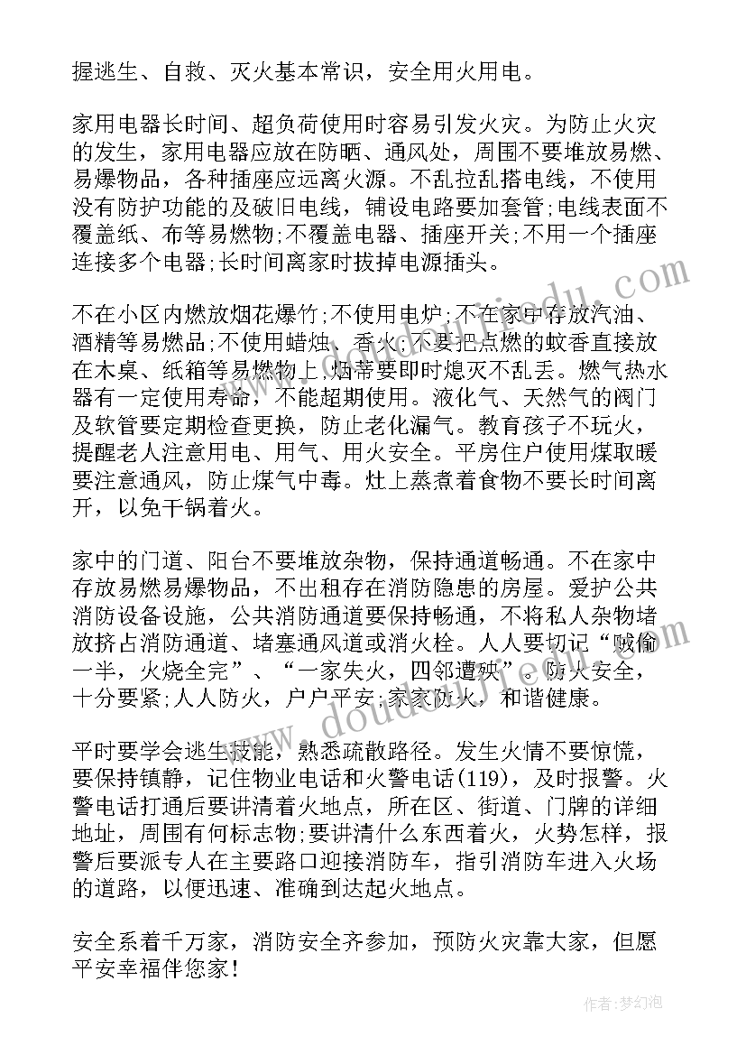 2023年消防安全建议 社区消防安全建议书(实用5篇)