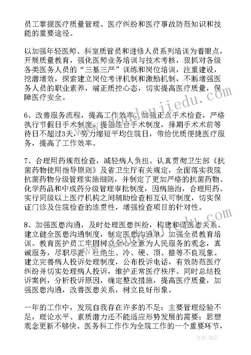 医院主任年终述职报告总结(精选7篇)