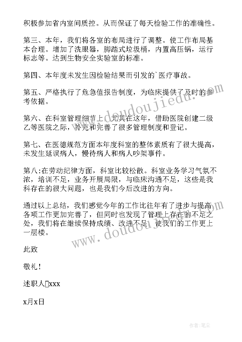 医院主任年终述职报告总结(精选7篇)