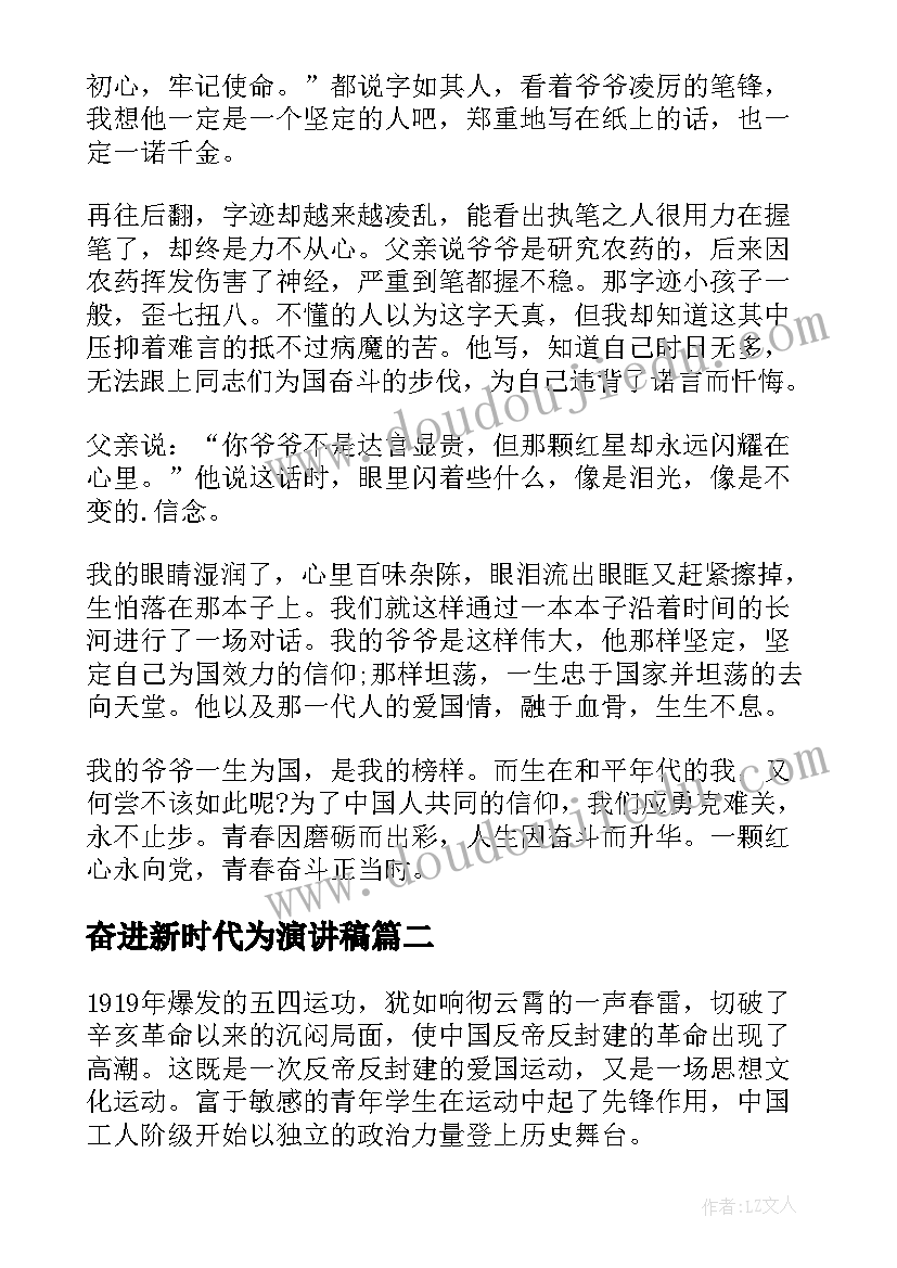 最新奋进新时代为演讲稿 奋进新征程学习心得体会锦集(优秀5篇)