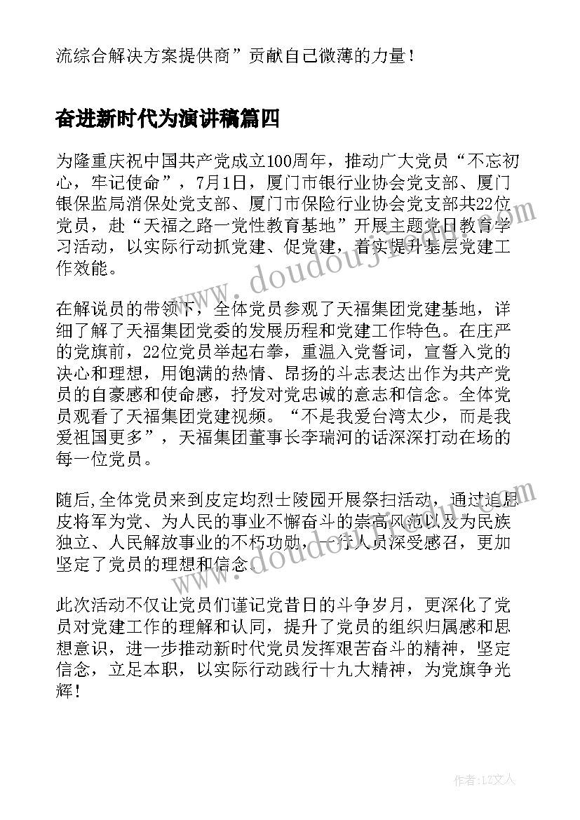 最新奋进新时代为演讲稿 奋进新征程学习心得体会锦集(优秀5篇)