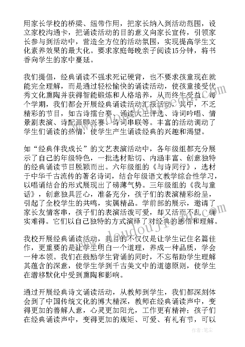 2023年幼儿园诵读经典活动总结(实用10篇)