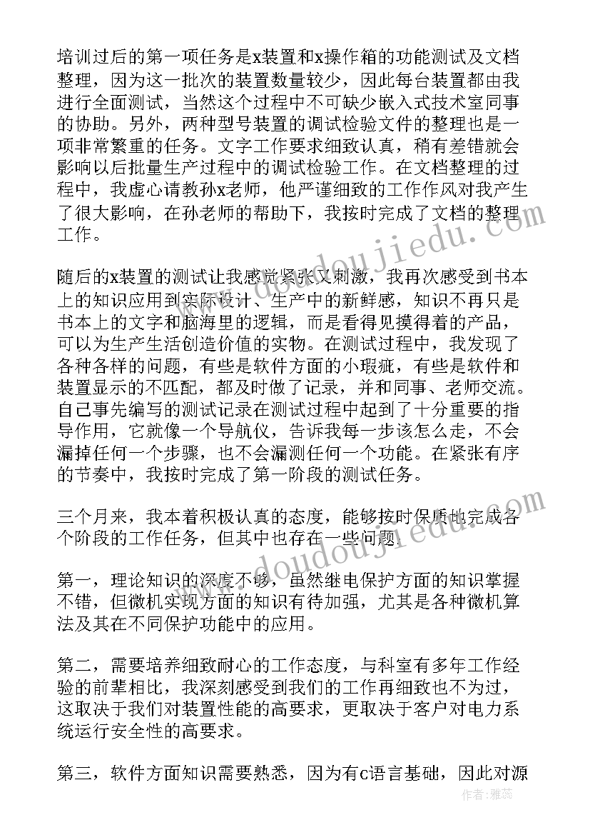 员工试用期述职总结 新员工试用期的述职报告(模板5篇)