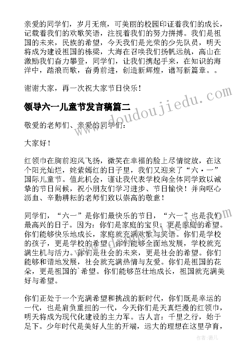 2023年领导六一儿童节发言稿(通用6篇)