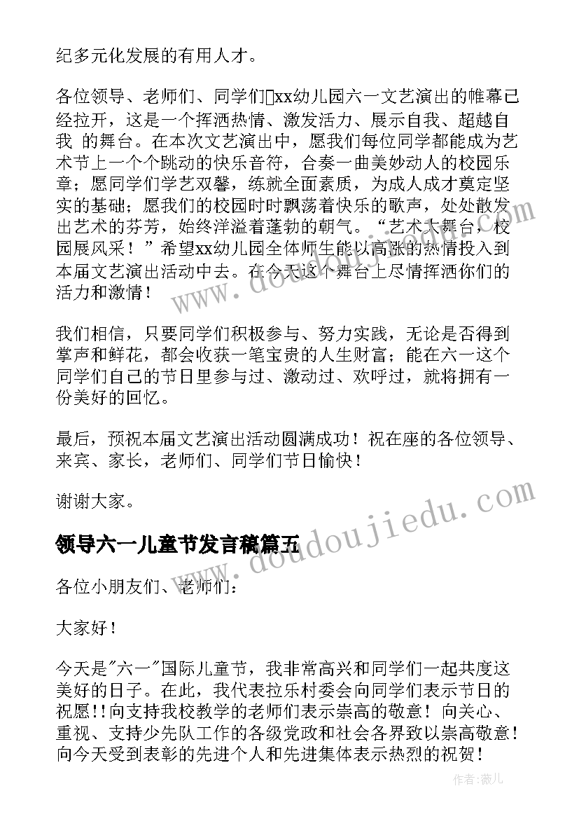 2023年领导六一儿童节发言稿(通用6篇)