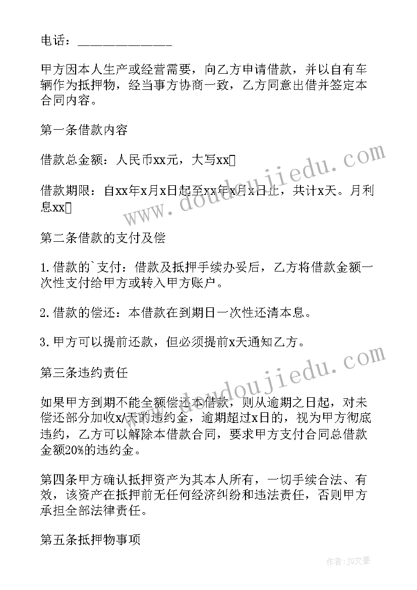 最新个人车辆抵押协议是否有效 个人车辆抵押借款合同(优质8篇)