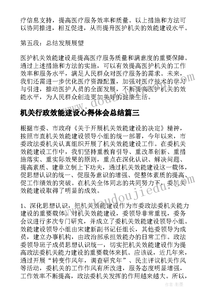 最新机关行政效能建设心得体会总结 机关效能建设解读心得体会(汇总5篇)