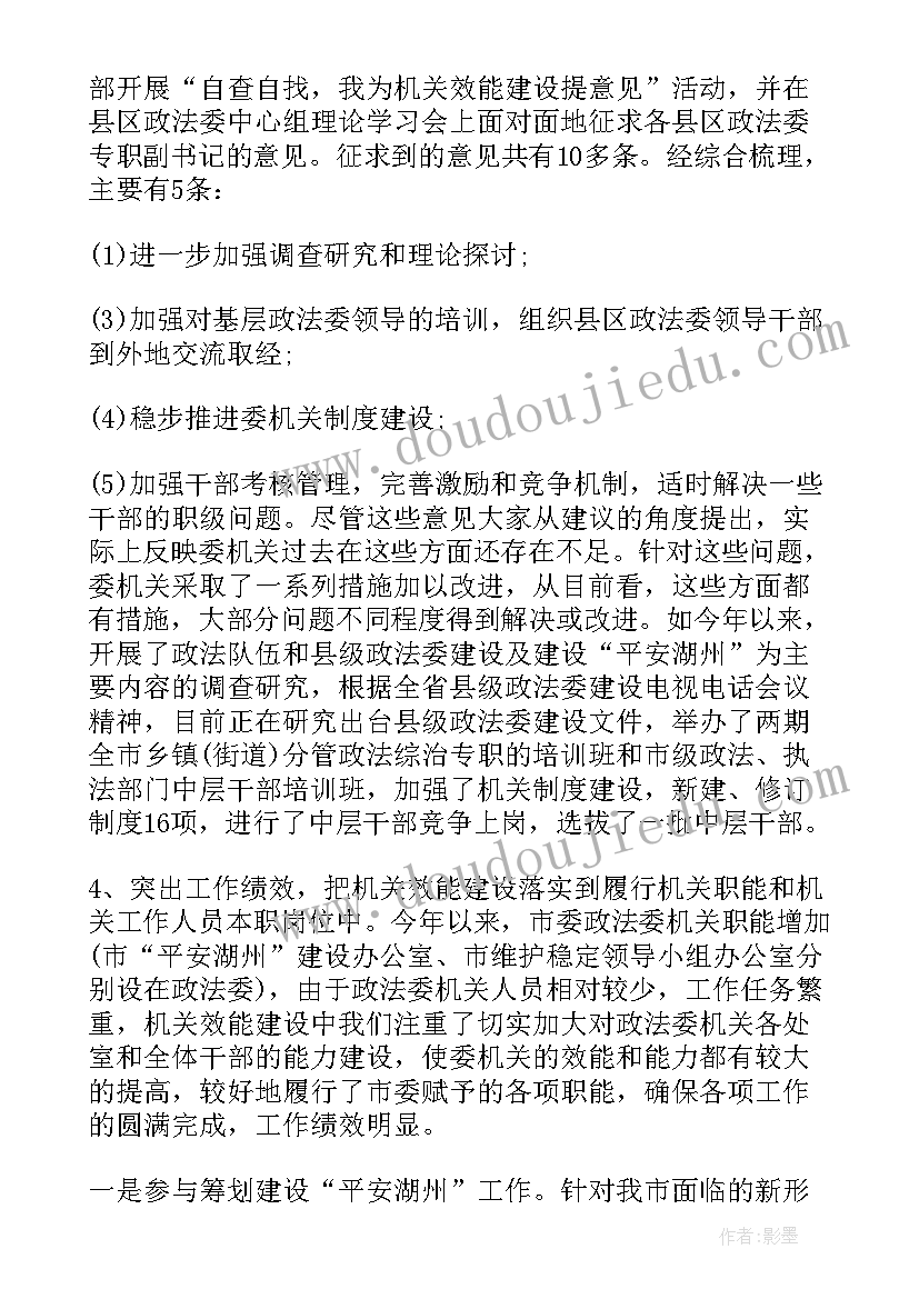 最新机关行政效能建设心得体会总结 机关效能建设解读心得体会(汇总5篇)